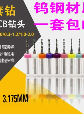 pcb钻头钨钢微型小钻头硬质麻花钻合金超细0.8/1/1.5mm高硬度精密