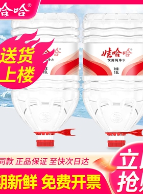 娃哈哈桶装水15L*2桶包邮超大瓶桶装纯净水非矿泉水送货大桶饮用