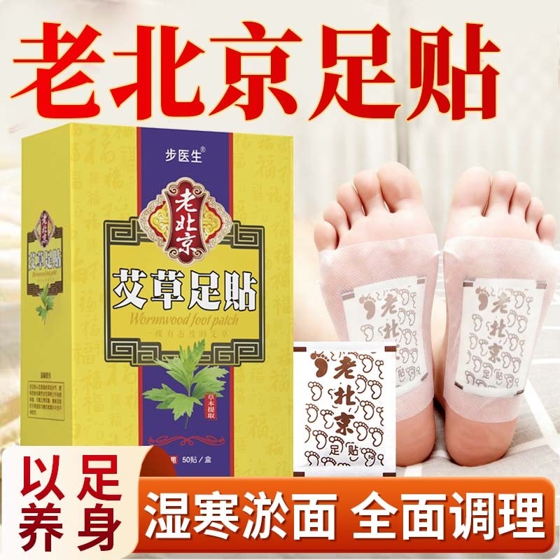 老北京艾草足贴去湿气排体内湿寒气足底贴驱寒湿气足底睡眠