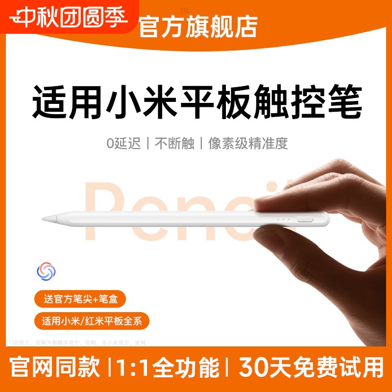 适用小米触控笔平板7pro/6s/5四代pad电容笔redmipadse手写笔红米xiaomi官方2024新款触屏笔pencil平替三通用