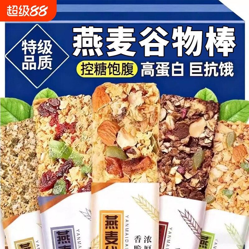 蛋白棒零食代餐饱腹能量燕麦饼干谷物解馋休闲健康抗饿好吃蛋白质