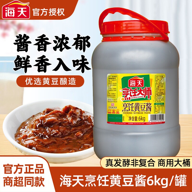海天黄豆酱烹饪大师6kg整箱下饭酱调料炒菜拌面烤肉蘸酱豆瓣酱
