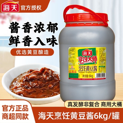 海天黄豆酱烹饪大师6kg整箱下饭