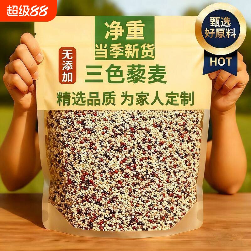 三色藜麦新米白藜麦粗粮青海五谷杂粮主食控糖袋装米饭谷物藜新货