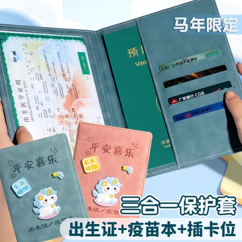 宝宝不粘字证件套|超2000次加购