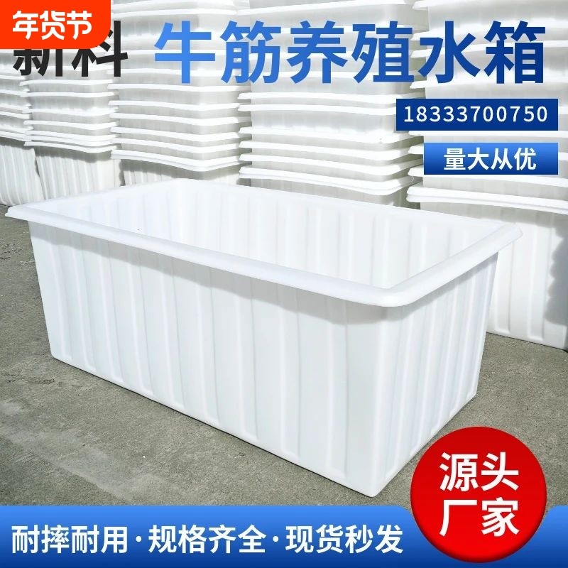 大号加厚牛筋塑料水箱长方形储水桶水产养殖方桶养鱼浅盆大容量,家庭/个人清洁工具,水桶,淘宝优惠券,粉丝福利购,淘宝优惠卷