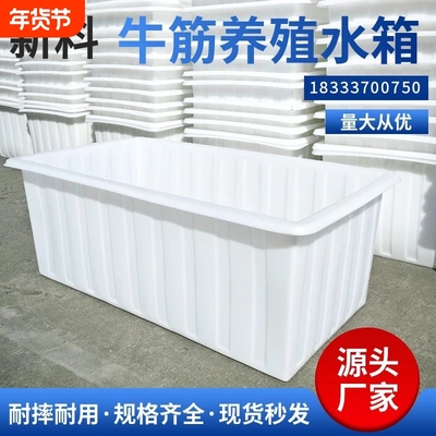 大号加厚牛筋塑料水箱长方形储水桶水产养殖方桶养鱼浅盆大容量