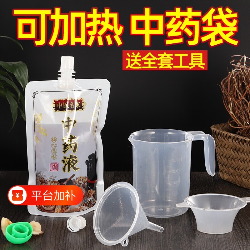 一次性中药袋包装袋中药液体吸嘴汤药分装可加热密封袋家用保鲜袋