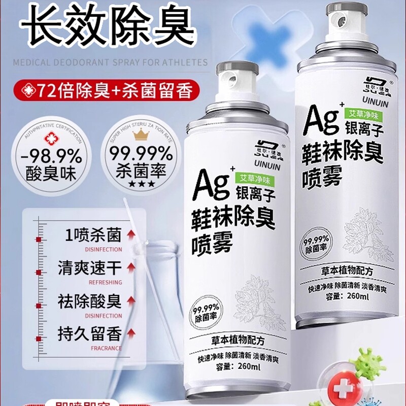 鞋子除臭剂喷雾杀菌脚球鞋袜运动鞋柜除菌消毒神器脚气出汗脚汗