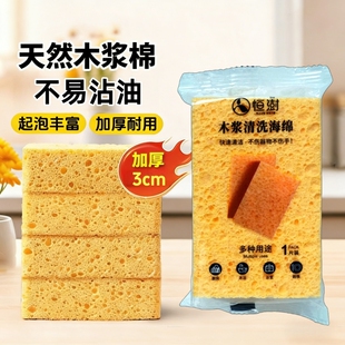 恒澍加厚天然木浆棉洗碗海绵擦厨房专用刷碗刷锅神器吸水去污耐用