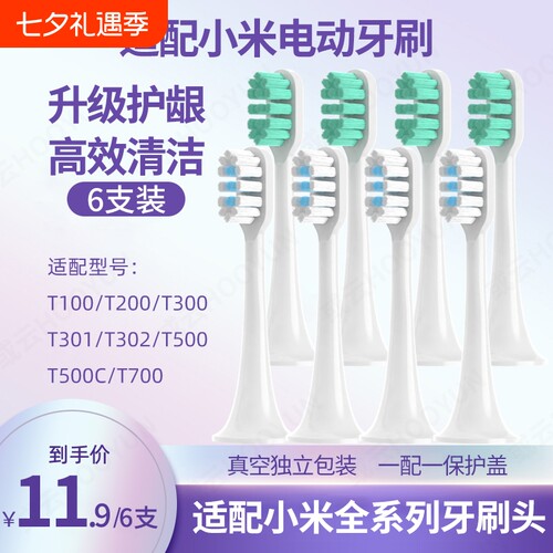 小米电动牙刷头6支装|千人加购