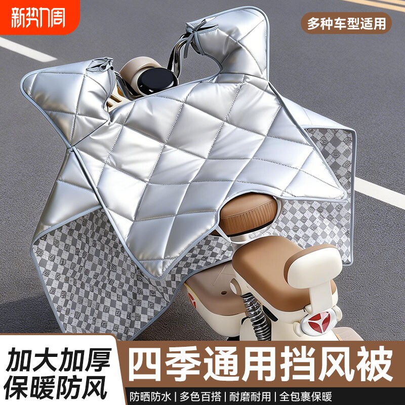 春夏秋冬季电瓶摩托车防雨遮阳防风罩挡风被防晒秋冬加绒加厚