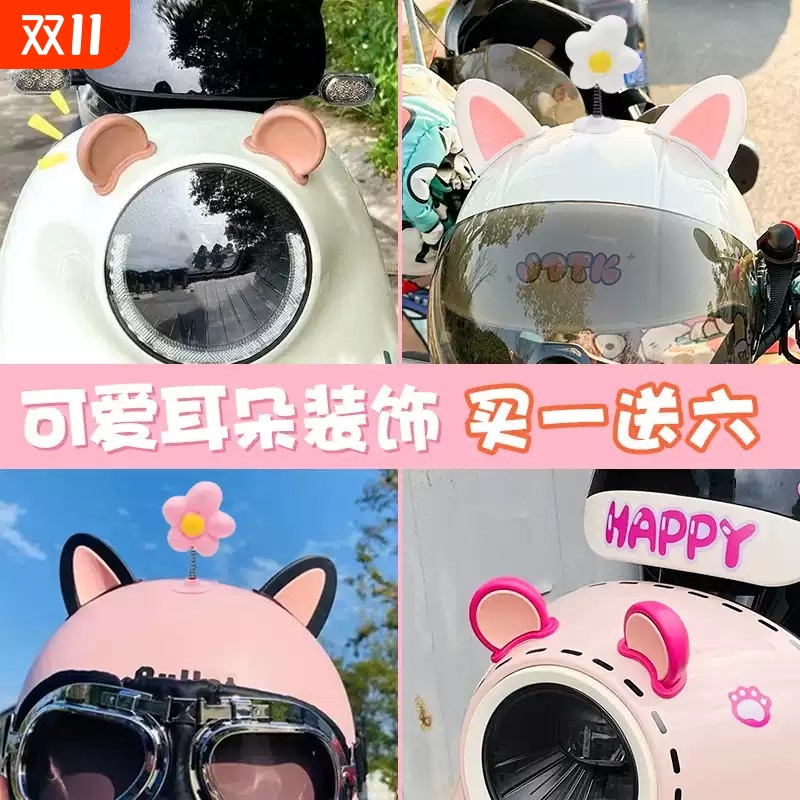 头盔贴纸装饰猫耳朵配饰女摩托车爱玛立体电动车diy装饰品小配件