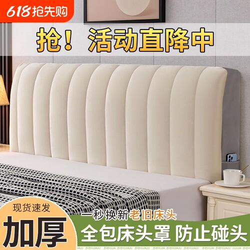 弹力床头套罩2026新款防尘免洗通用床头罩简约全包木床靠背套防撞