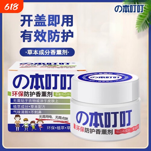本叮叮环保香薰免插电孕妇夏季防护家用儿童成人非电蚊香液