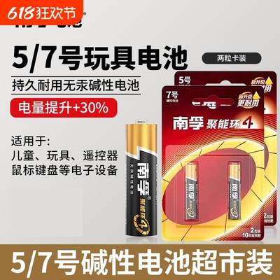 南孚电池7号5号碱性高容量遥控器电池空调电视闹钟手表五号儿童玩具鼠标小号七号批发40粒耐用干电池家用电池