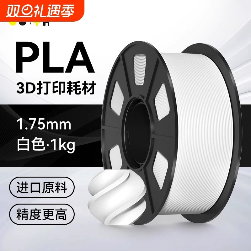 适用拓竹3D打印耗材PLA Basic基础色高韧性易打印环保线材3d打印笔材料线丝结构模型1kg线径1.75mm含料盘