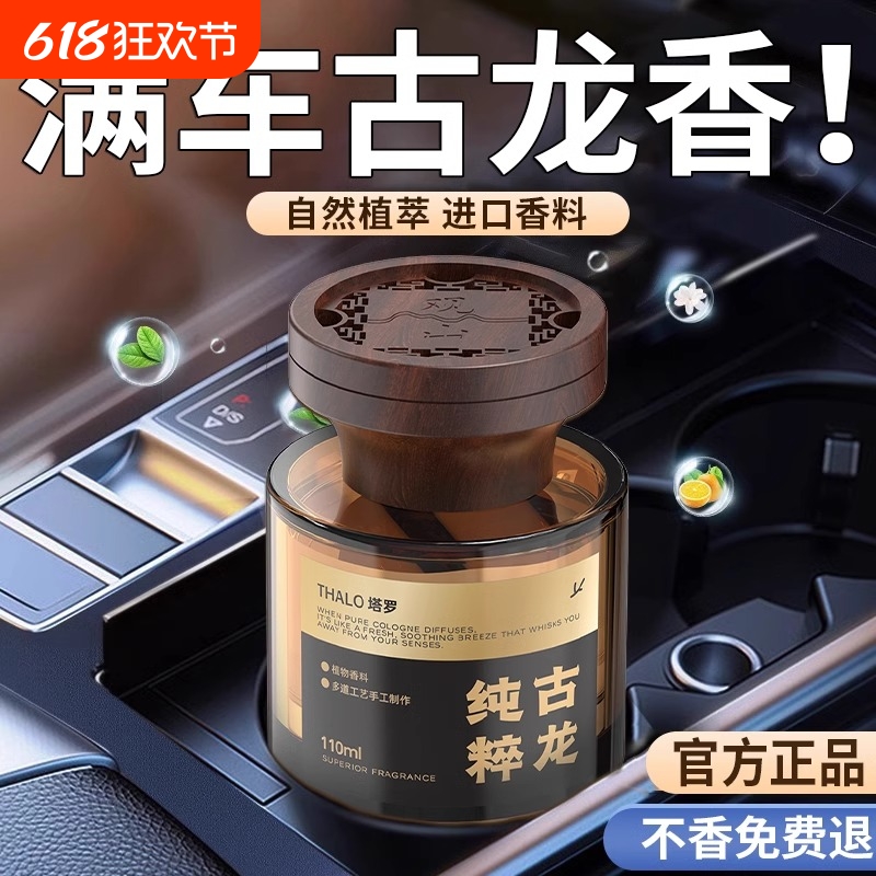 高山白茶车载香薰2025新款汽车香水持久留香车内高级摆件乌木玫瑰