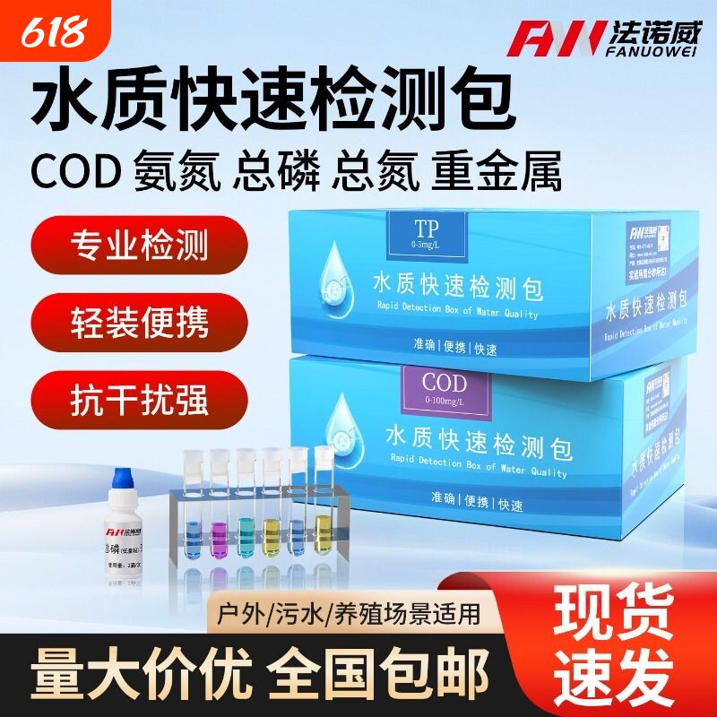 水质cod快速检测包试纸氨氮总磷总氮测定BOD余氯污水检测快检包