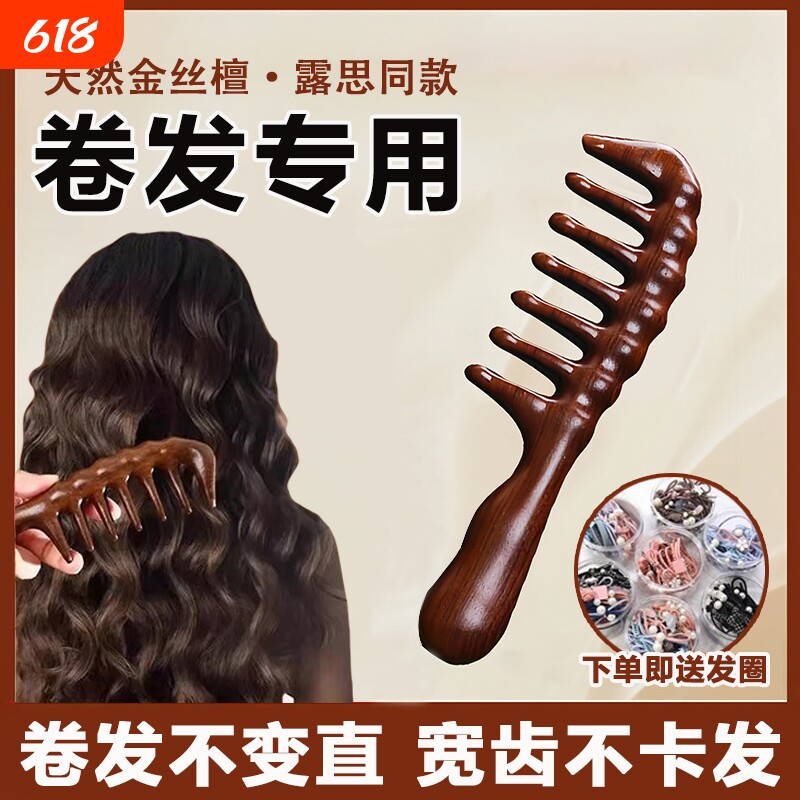 羊毛卷大齿梳子宽卷发梳烫发专用女士烫发后用的檀香木按摩头皮