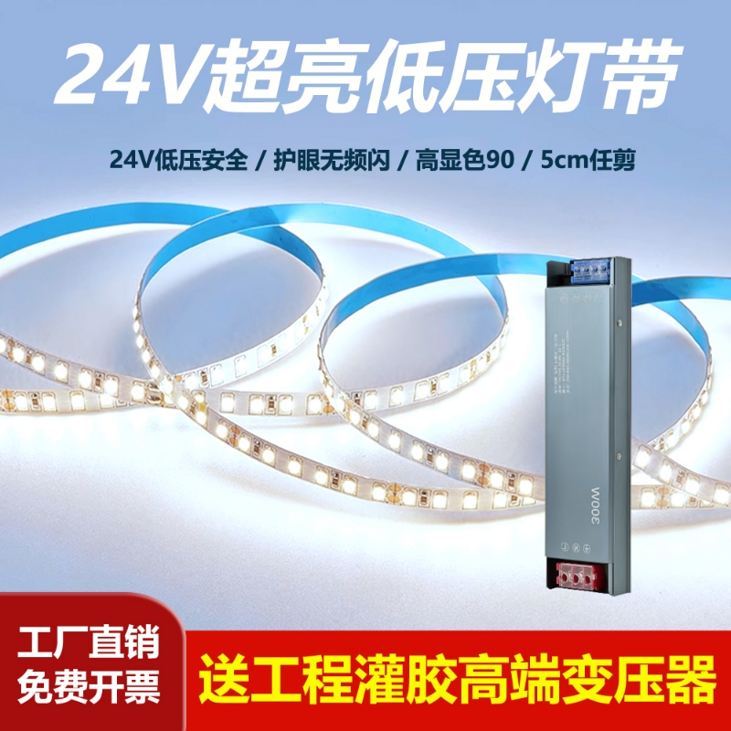 24V低压灯带自粘线形灯超亮客厅吊顶嵌入式线条灯橱柜卡槽led灯条