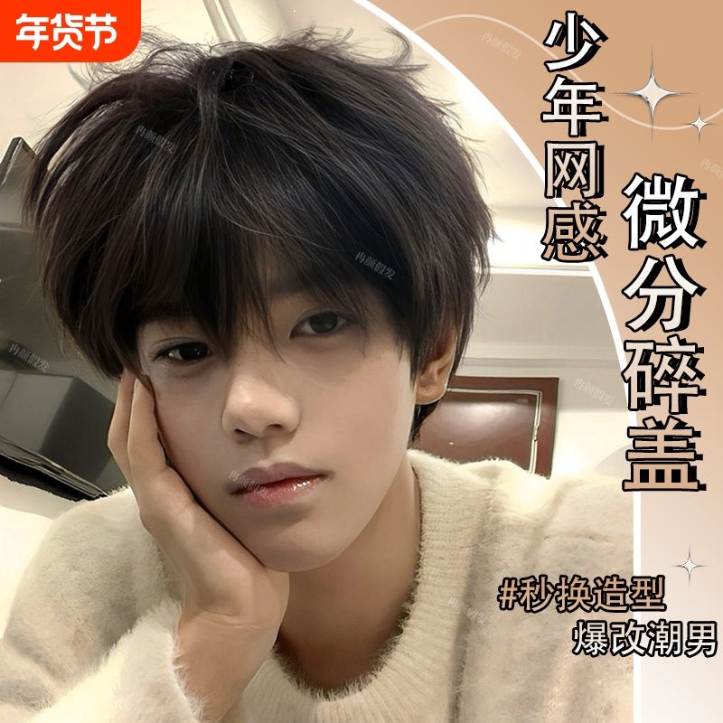 日韩风微分碎盖男士假发套 自然蓬松仿真设计 黑茶色假发套选择,美发护发/假发,日常整顶假发,淘宝优惠券,粉丝福利购,淘宝优惠卷