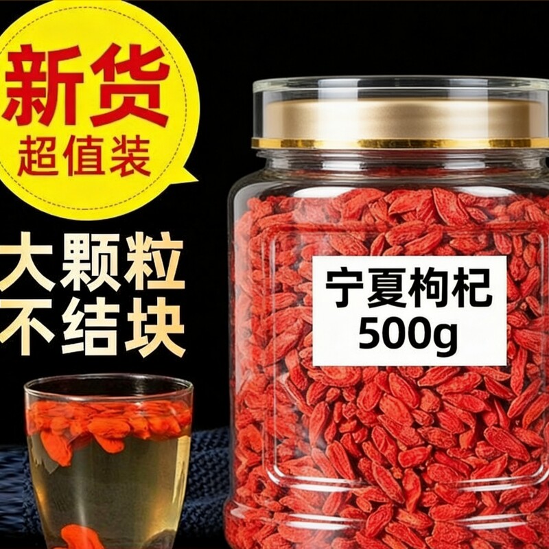 特级宁夏枸杞正宗免洗枸杞子泡水喝泡酒散装大果大颗粒罐装