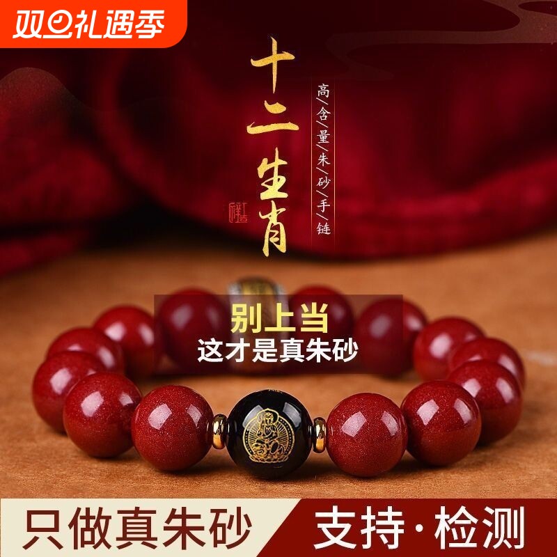 十二生肖守护神朱砂手串本命年佛珠本命佛低含量紫金砂佩戴手链