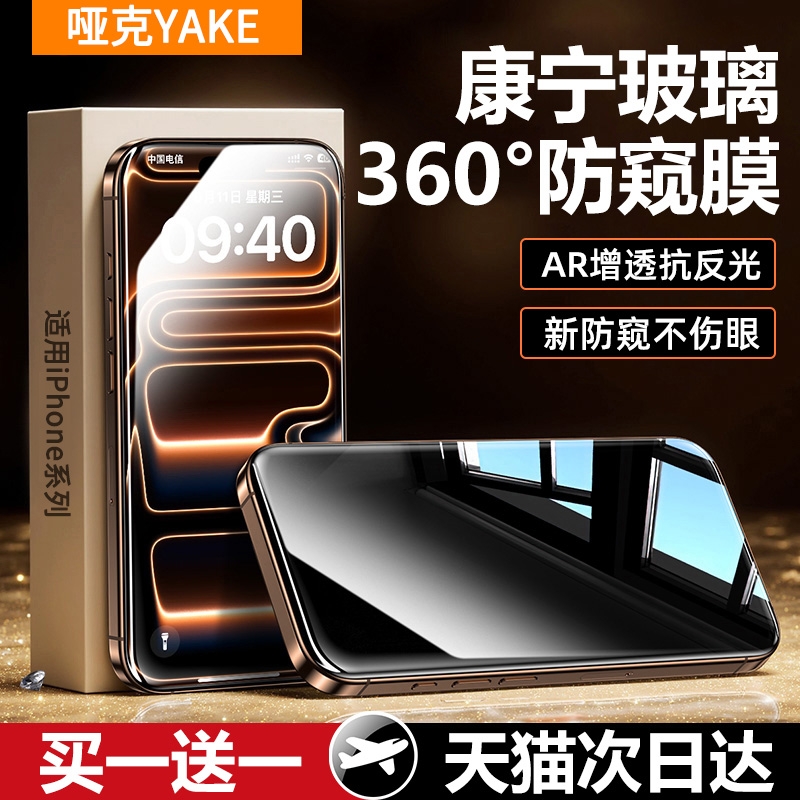 360°防窥膜全屏覆盖不沾指纹