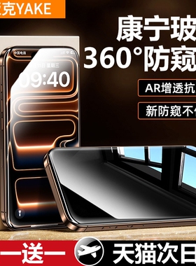 防窥膜适用iPhone16promax苹果13钢化膜新款17pro防窥15防偷窥14手机膜全屏12贴膜11防窥屏xr保护pm防摔17air