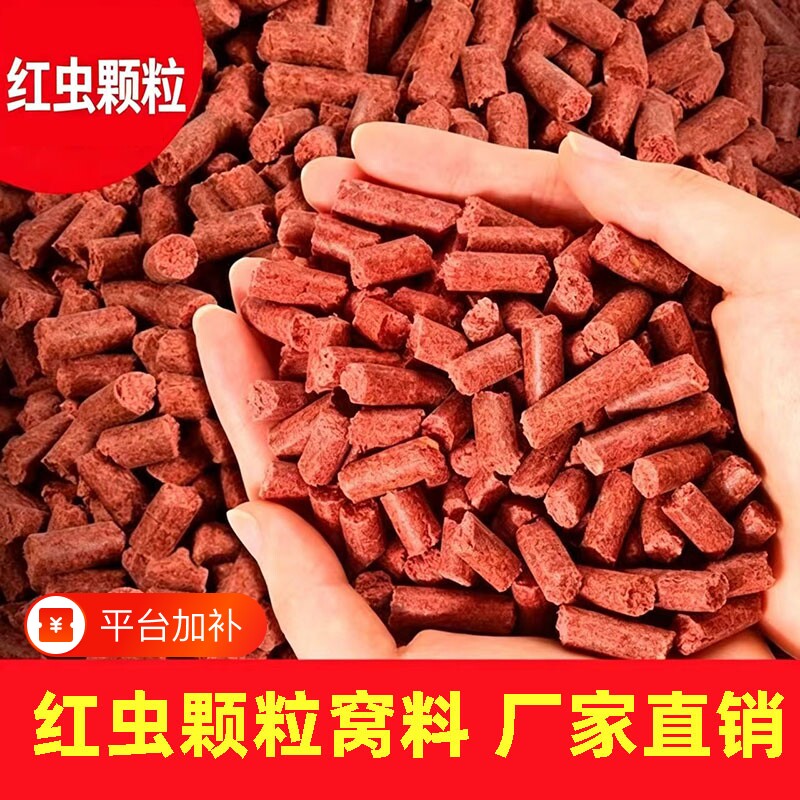 红虫蚯蚓颗粒窝料野钓黑坑打窝料颗粒鱼饲料鲫鱼鲤鱼草鱼饵料鱼饵