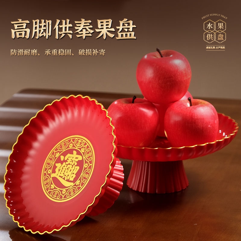 加厚佛前供果盘红色招财供盘