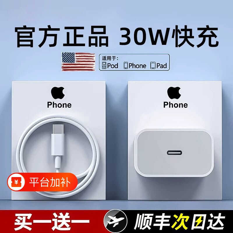 30W充电器头正品适用苹果数据线iphone14闪充14/12pro插头13xr手机11x速冲plus快充20WPD原套装max专用8零笙