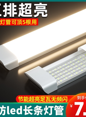 三防led灯管长条一体化1.2米日光灯家用超亮节能商用暖光插电条形