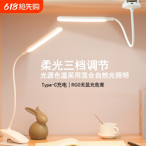 LED夹式小台灯儿童学习阅读护眼夹子灯充电插电床头夜灯两用暖光