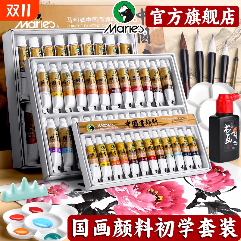 马利牌国画颜料马利中国画官方旗舰店初学者工具套装12色24色水墨画用品全套材料小学生入门水彩颜料马力玛丽
