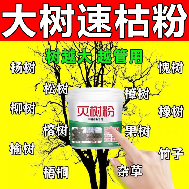 烂根除大树专用药枯树王强力