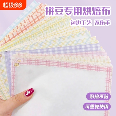 包边耐高烫拼豆纸|千人回购