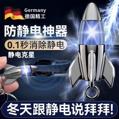 【超10w人加购】人体静电释放器