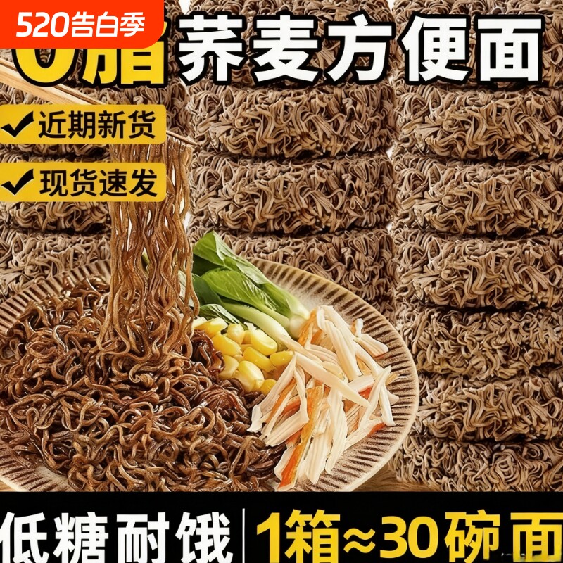 0脂肪荞麦面方便面减泡面低脂粗粮条主食无糖精代餐全麦早餐速食