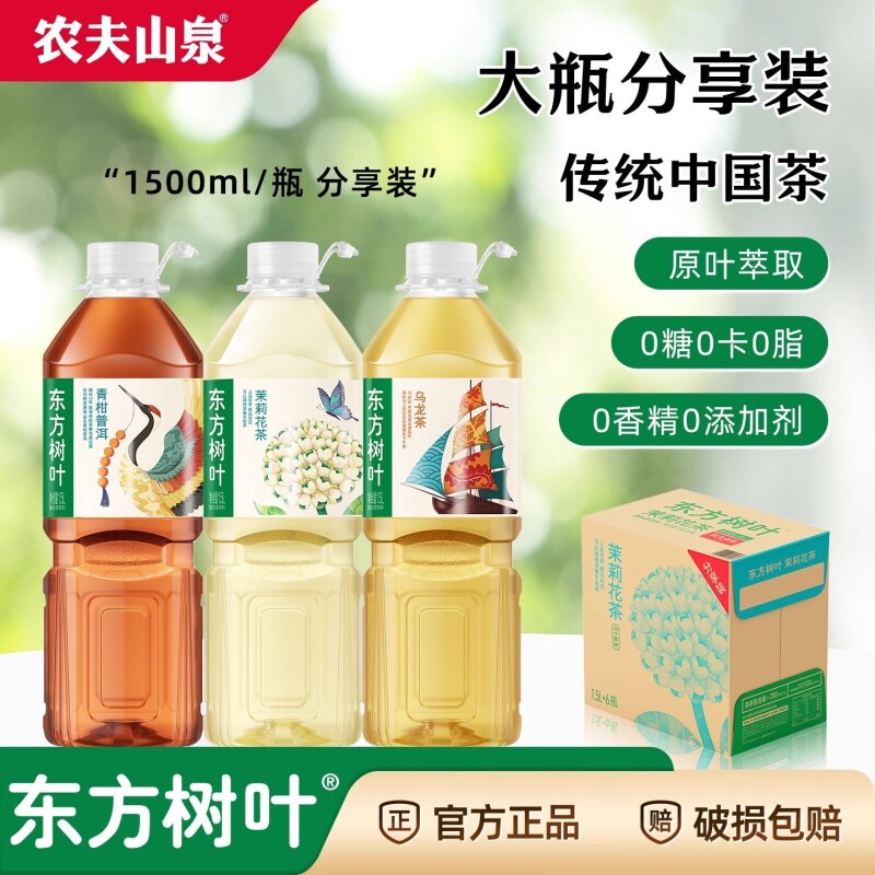 农夫山泉东方树叶茉莉花茶【新日期】1.5L*1瓶青柑普洱乌龙茶