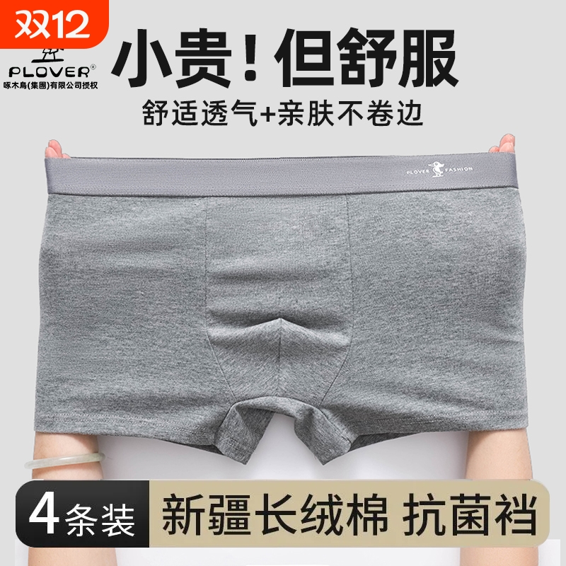 【爆款力荐！】纯棉抗菌男士内裤