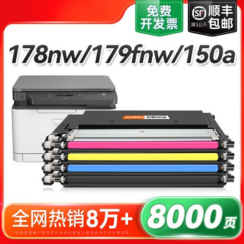适用惠普178nw粉盒HP118A硒鼓179fnw 150a 150nw打印机W2080A墨盒HP Color Laser MFP彩色复印机墨粉碳粉裕品