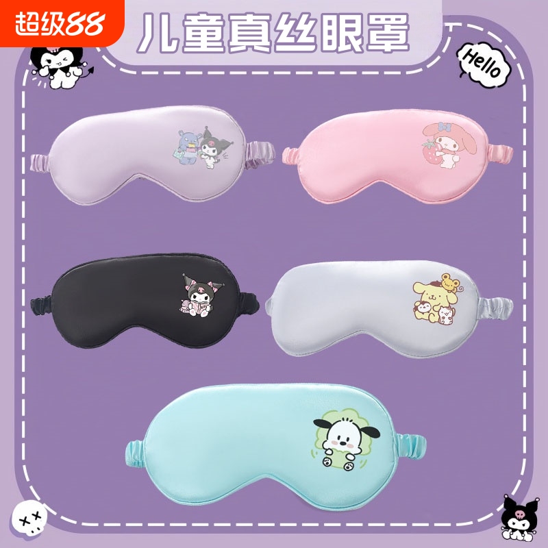 新款儿童助眠睡觉真丝眼罩宝宝午睡遮光学生护眼睛男女孩可爱卡通