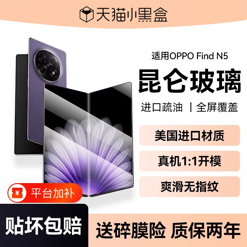 适用OPPOfindn5钢化膜FindN6折叠屏手机膜全屏OPPO镜头膜新款N3N2FlipFindN3Flip屏幕保护贴膜全包防蓝光护眼