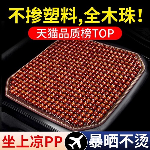 汽车坐垫夏季凉垫单片冰屁木珠货车主驾通风透气四季通用前排座垫