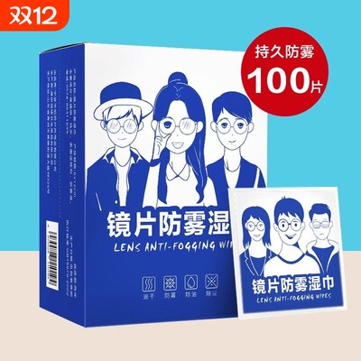 眼镜清洁湿巾眼镜布擦拭专用防雾