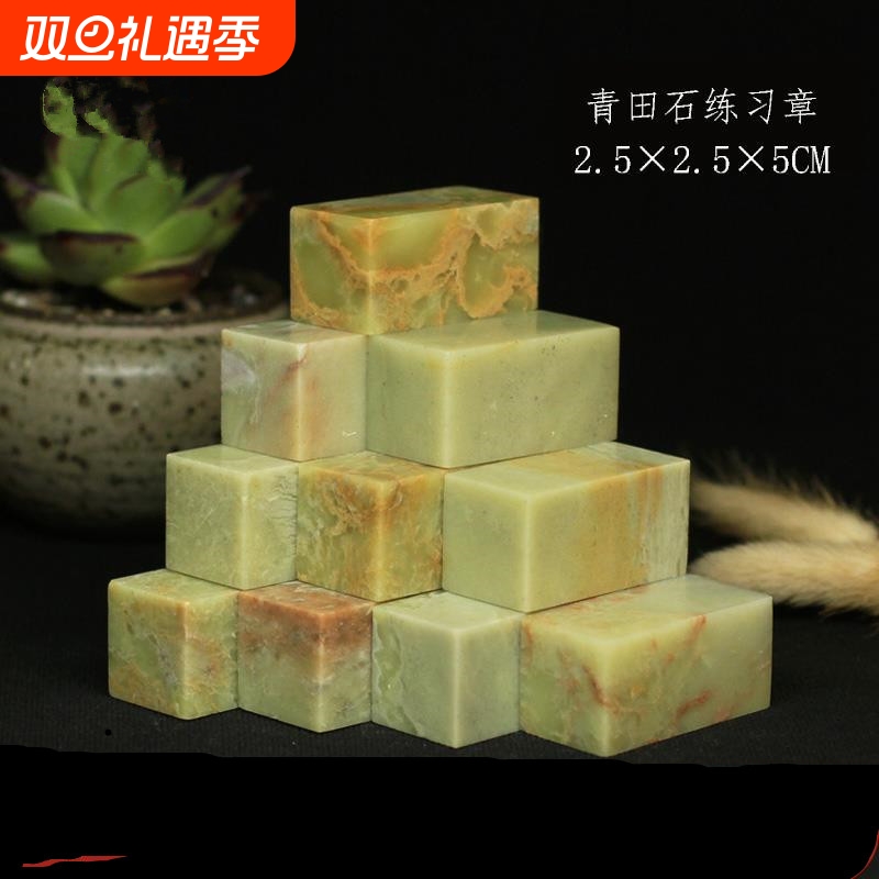 青田石练习章篆刻石料初学者练习印章青田石篆刻学生版长方形章料