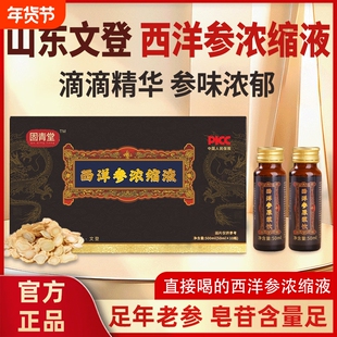 固青堂文登西洋参浓缩液杨静静正品官方旗舰店原浆口服液滋补饮XT