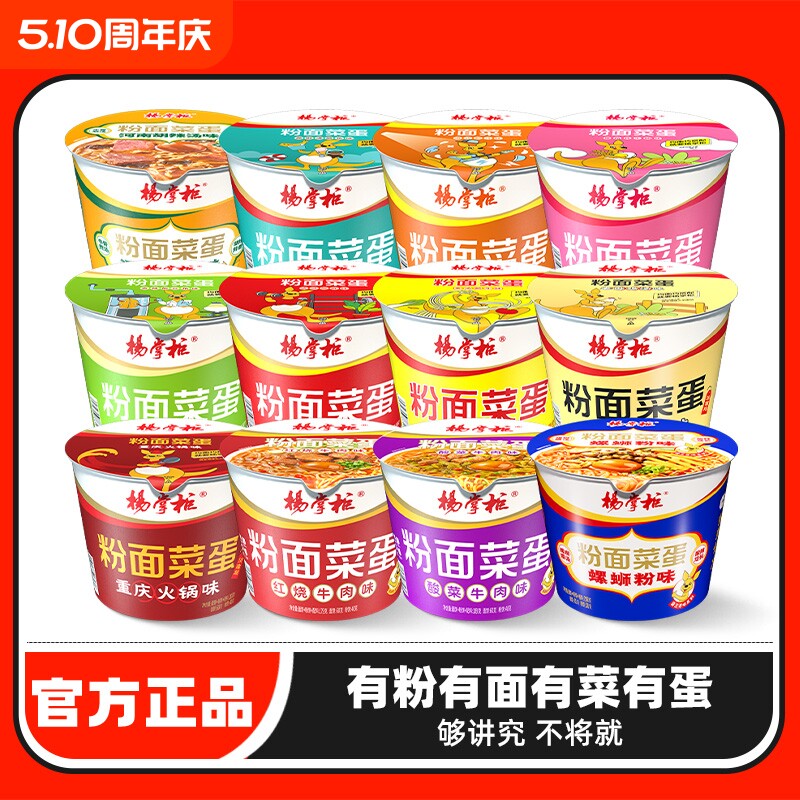 粉面菜蛋杨掌柜方便面泡面桶装金汤肥牛速食食品重庆火锅味免煮